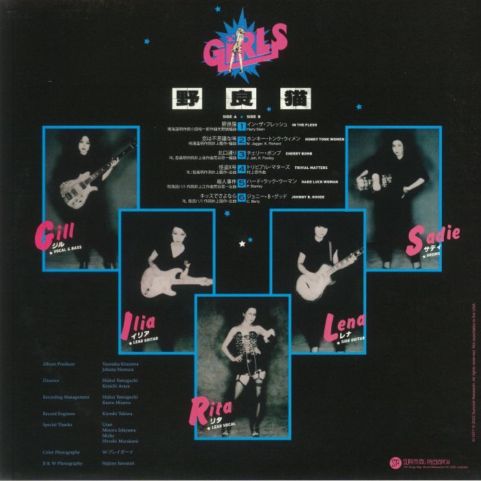 Girls ガールズ - 野良猫 限定再発アナログ・レコード