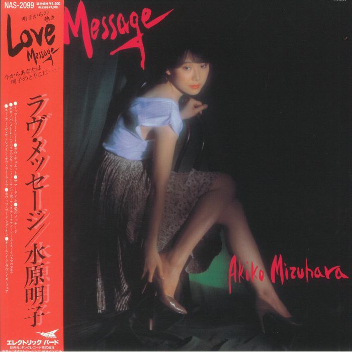 Akiko Mizuhara 水原明子 - Love Message 限定再発アナログ・レコード