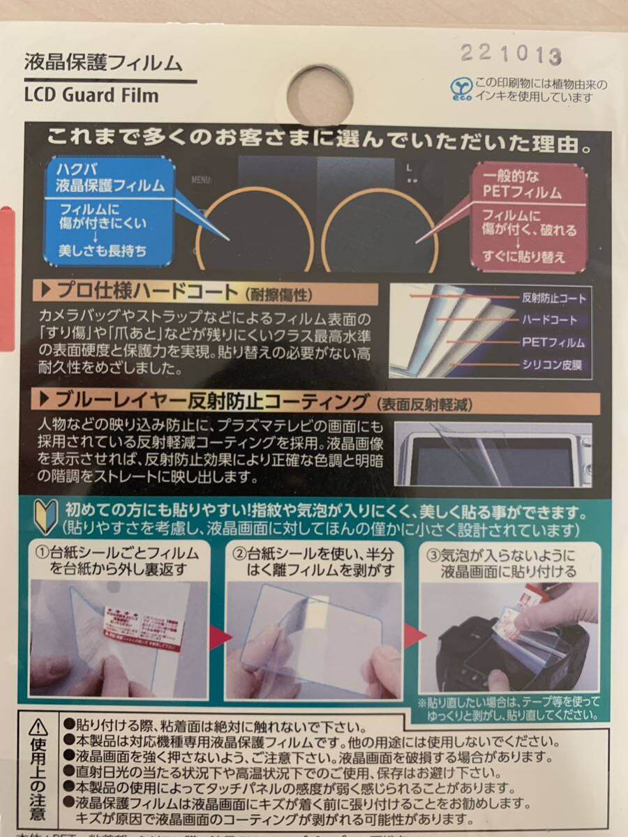 新品　日本製 Panasonic LUMIX GX7 G6 専用 高性能 液晶保護 フィルム 高透明度 低反射 キズが付きにくい タッチパネル対応 DGF-PAGX7_画像3