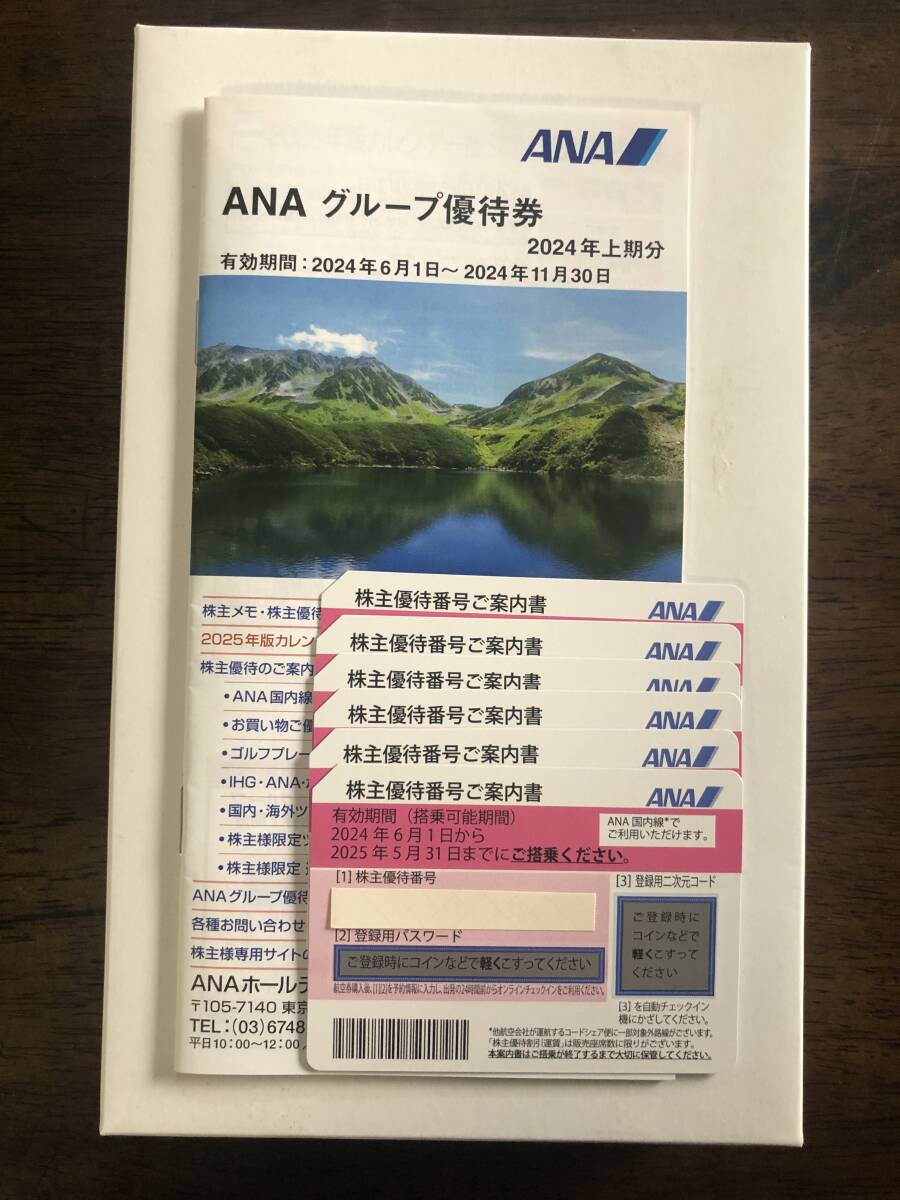 ANA株主優待券　最新6枚+グループ優待券1冊　クリックポスト込み①_画像1