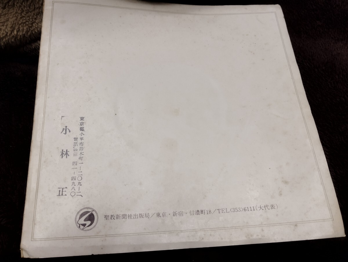 希少資料　創価学会　3枚組　希少　ソノシート　昭和42年　レコード　池田大作　聖教新聞　池田会長講演　_画像2