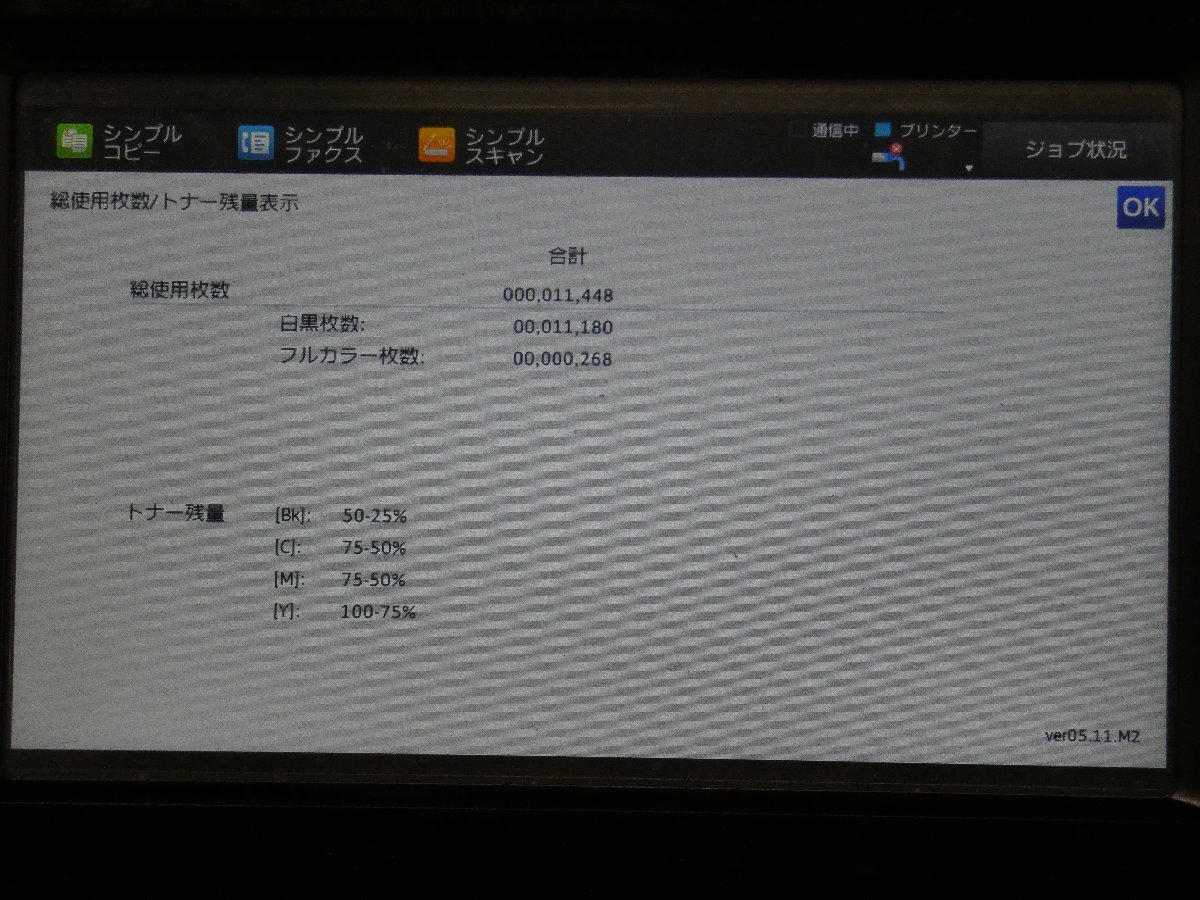 送料無料 卓上機 SHARP MX-C305W 2020年製コピー機 C302の後継機 Windows11 macOS スマホ対応 FAX USB 無線LAN A4カラー複合機 中古 ◆H-5_画像9