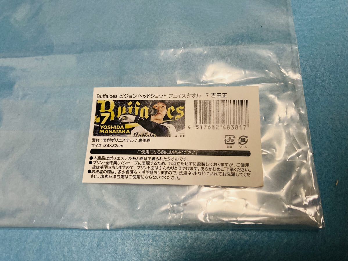 オリックスバファローズ　吉田正尚　勝紺ハイクオリティユニフォーム（L）ニューエラキャップ/タオル/西川福田宗杉本森友哉頓宮若月_画像9