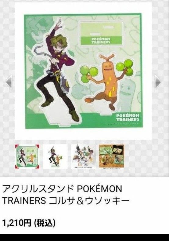 ポケモン　コルサ　グッズセット