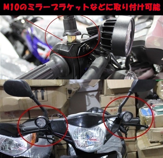 バイク 高光量 LED 6LED　フォグランプ 2個セット ボールジョイントで調整簡単 10mm バイク用_画像5