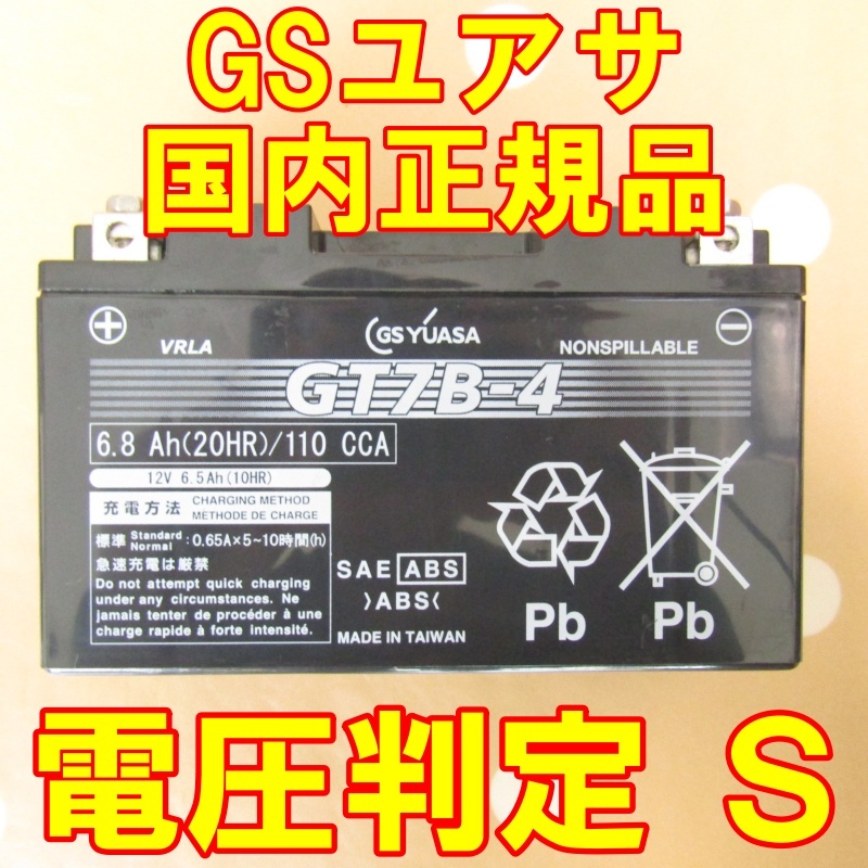 中古　バイク MFバッテリー GSユアサ　GT7B-4 状態良好 国内正規品　FT7B-4同型_画像1