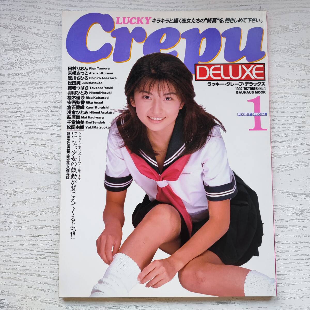 【雑誌】LUCKY CREPU DELUXE No.1 ラッキークレープデラックス 1997年10月号 バウハウス