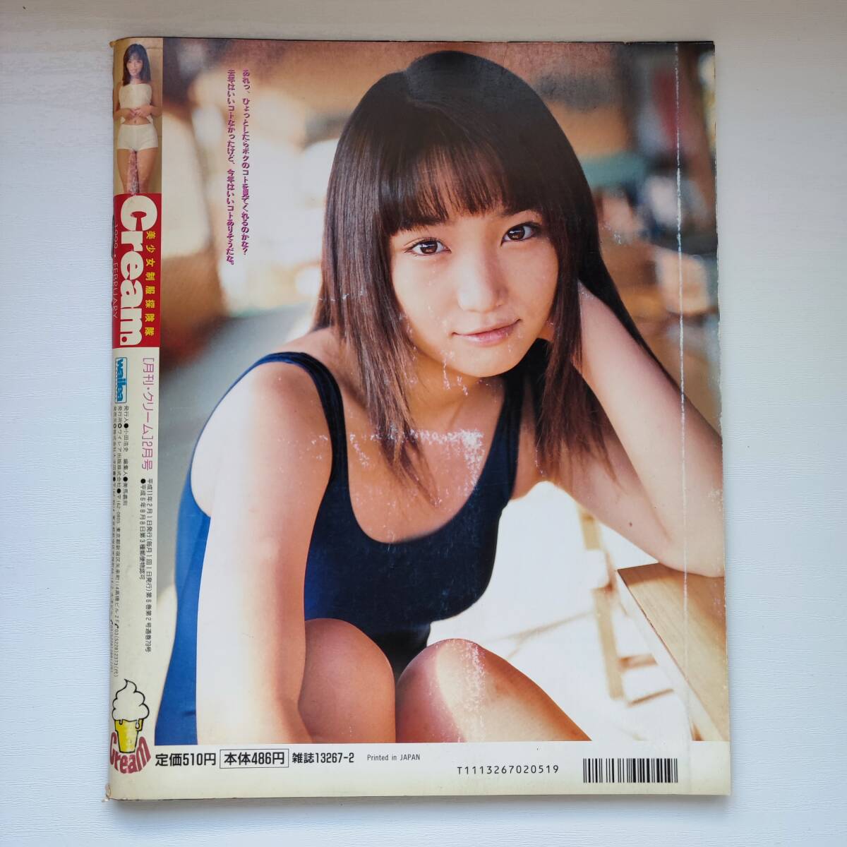 【雑誌】Cream クリーム NO.79 1999年2月 ミリオン出版_画像2