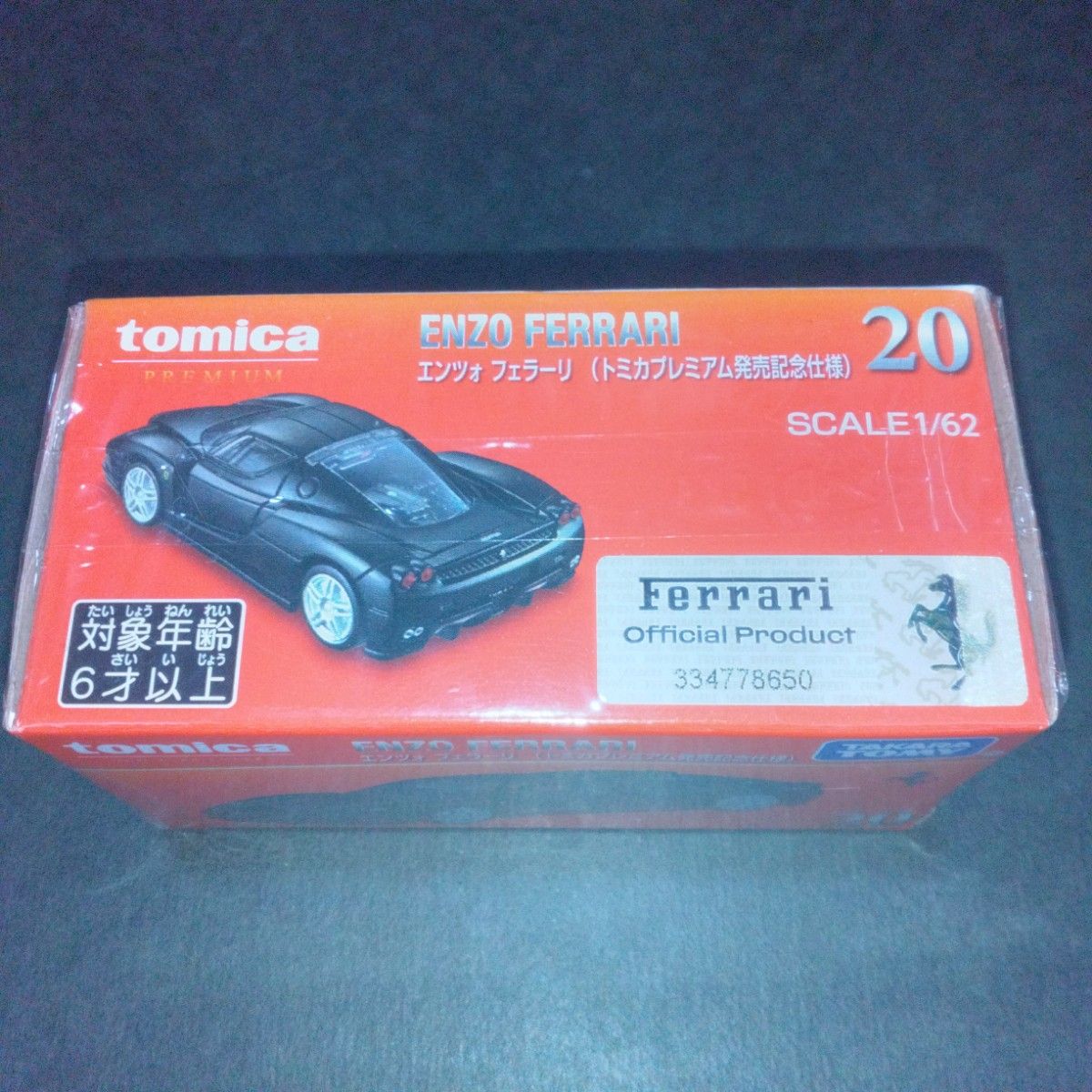 トミカプレミアム 20 エンツォ フェラーリ(発売記念仕様) 新品未開封匿名配送