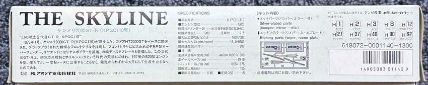 アオシマ 1/24 THE SKYLINE 日産 スカイライン 2000 GT-R KPGC-110 ケンメリ 絶版 ビンテージ 当時物 新品未使用 未開封品_画像3