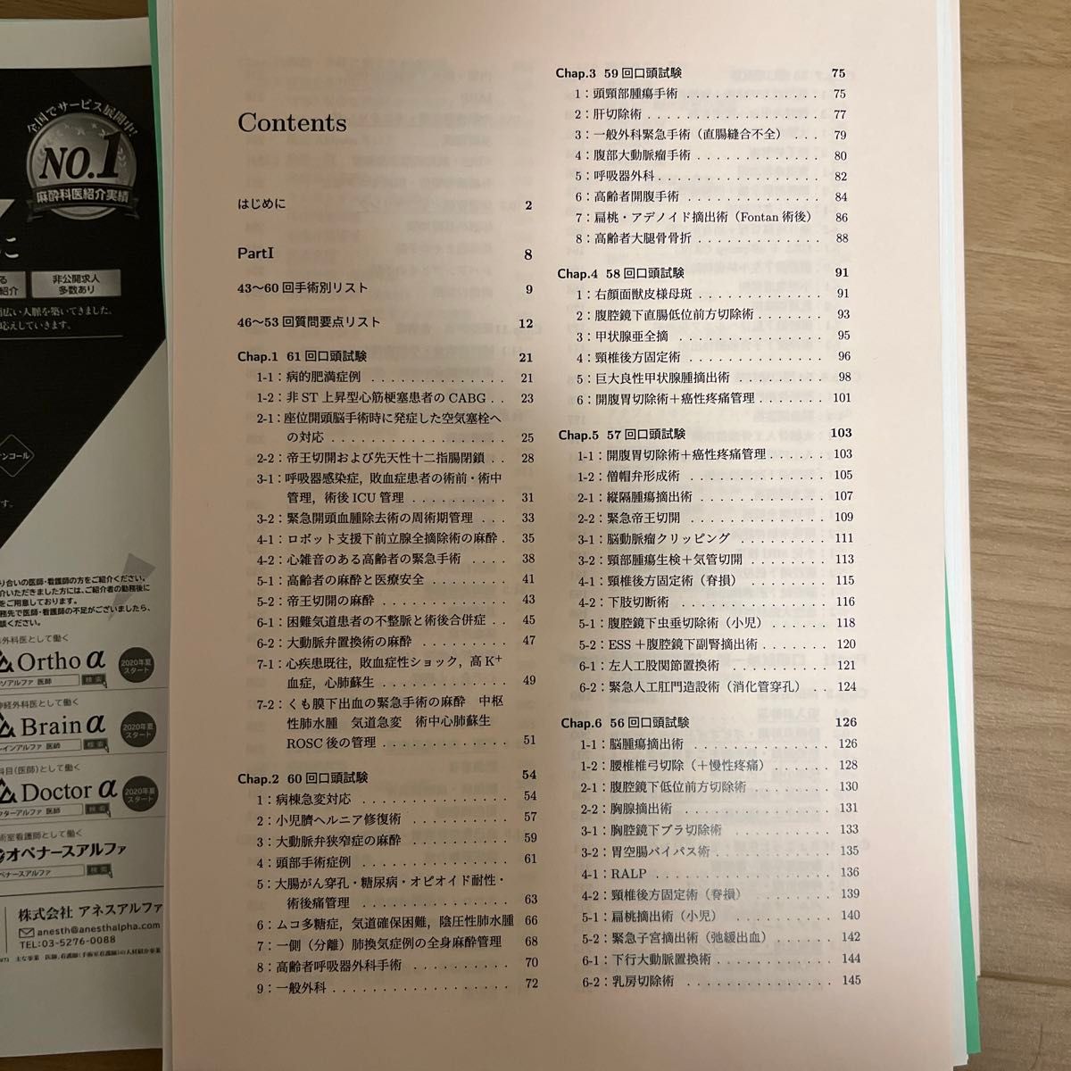麻酔科専門医認定試験対策資料 麻酔科専門医認定試験対策資料|Yahoo!フリマ(旧PayPayフリマ)