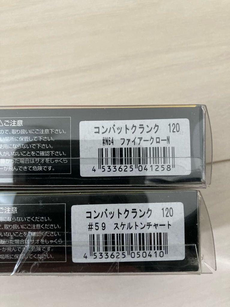 新品未使用 EverGreen コンバットクランク120 ファイヤークローN スケルトンチャート 合計 2個セット エバーグリーンの画像2