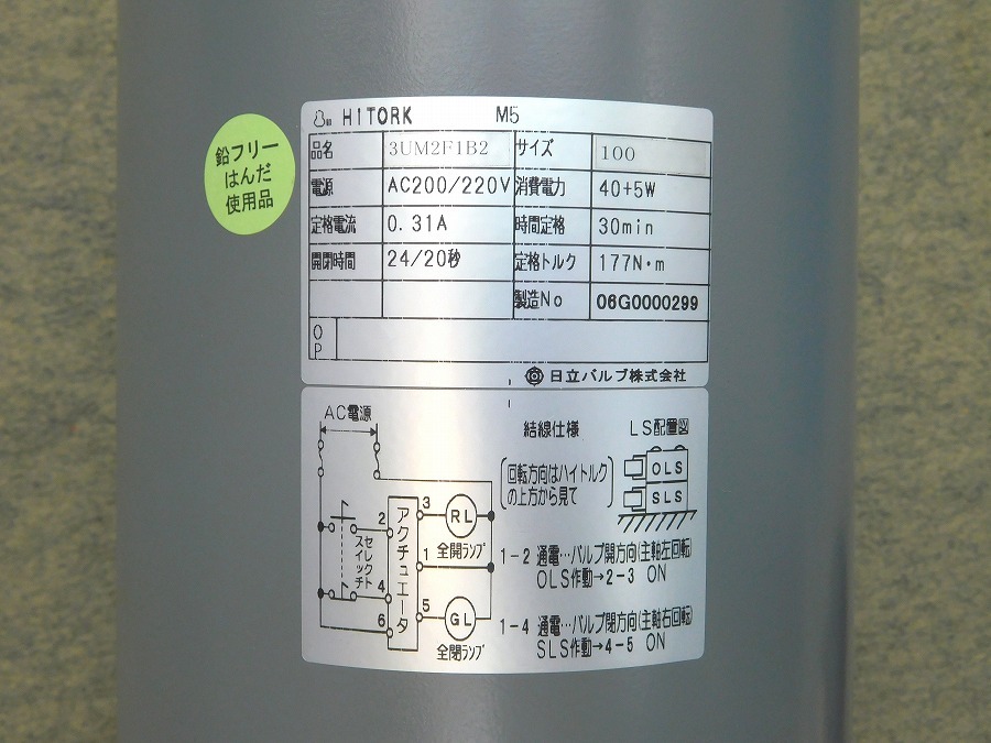 M153Mちょる☆未使用☆日立バルブ ハイトルク3UM2F1B2 ステンレス 電動ボールバルブ 電動ボール弁 サイズ100 100A AC200V 10K 配管 継手_画像7