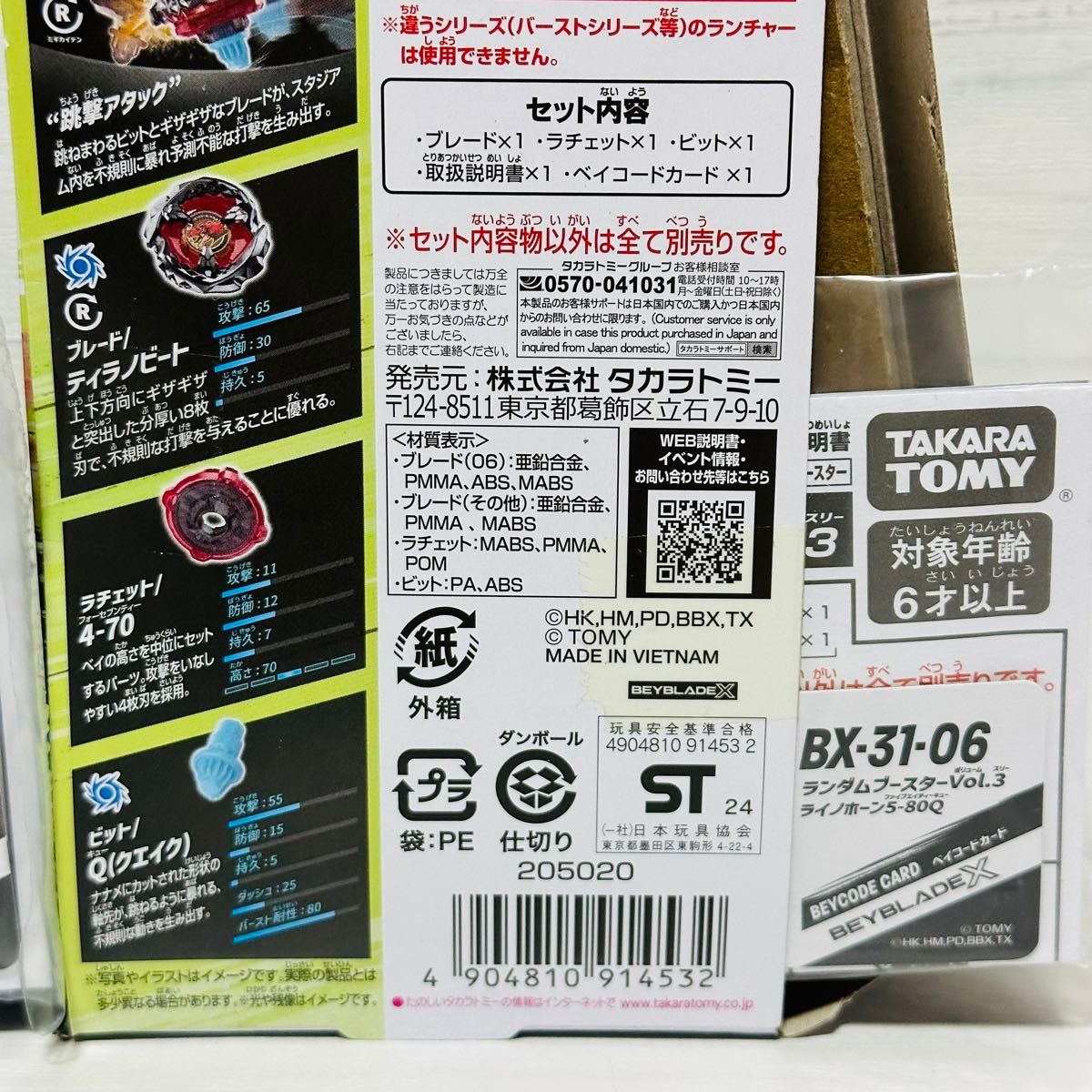 新品未使用　ランダムブースターVol.3 ベイブレードX BX-31-04、05、06  3個セット