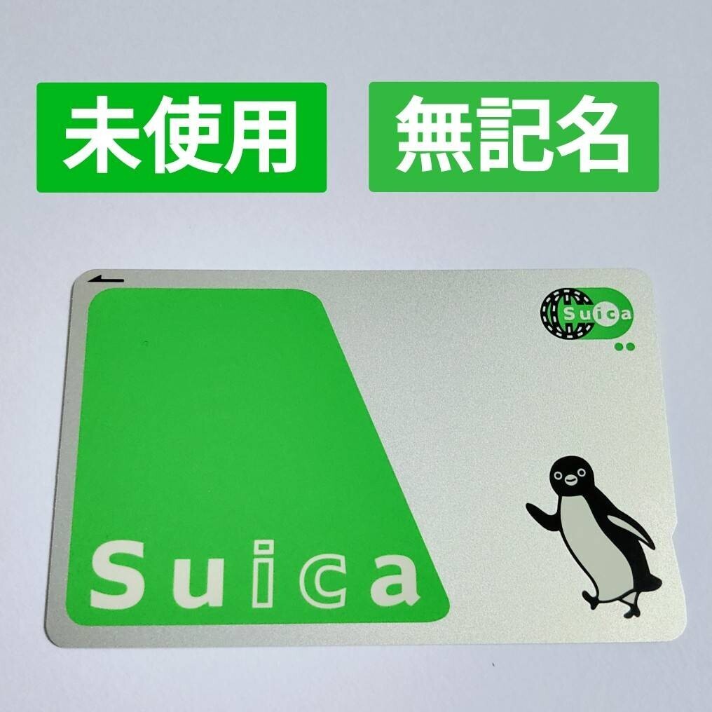 suica 無記名 カード スイカ 交通系ICカードの画像1