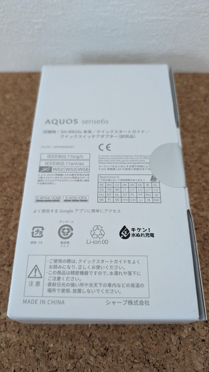 シャープ AQUOS sense6s 5G  SIMフリースマートフォン　未開封　ブラック