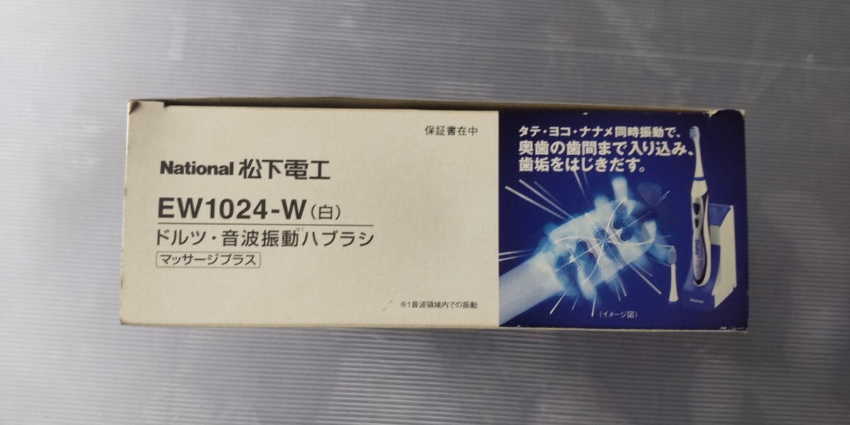 ナショナル　音波振動歯ブラシ　ドルツ　新品　未使用品_画像2