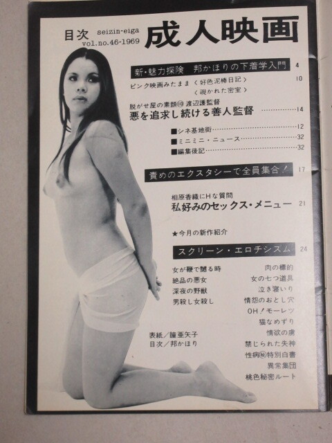  monthly . person movie 1969 year No.46( cover *.. arrow .) inspection :..... underwear . introduction ... woven Watanabe . pink movie independent Pro woman super porno 