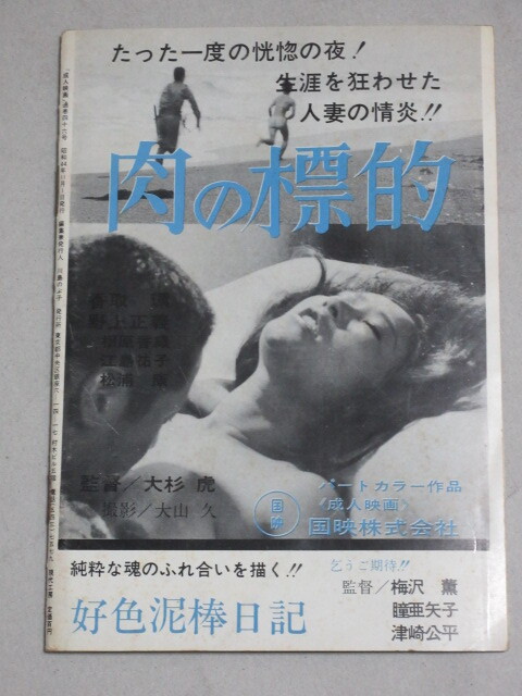 月刊 成人映画 1969年No.46(表紙・瞳亜矢子)検:邦かほりの下着学入門相原香織渡辺護ピンク映画独立プロ女優ポルノ_画像6