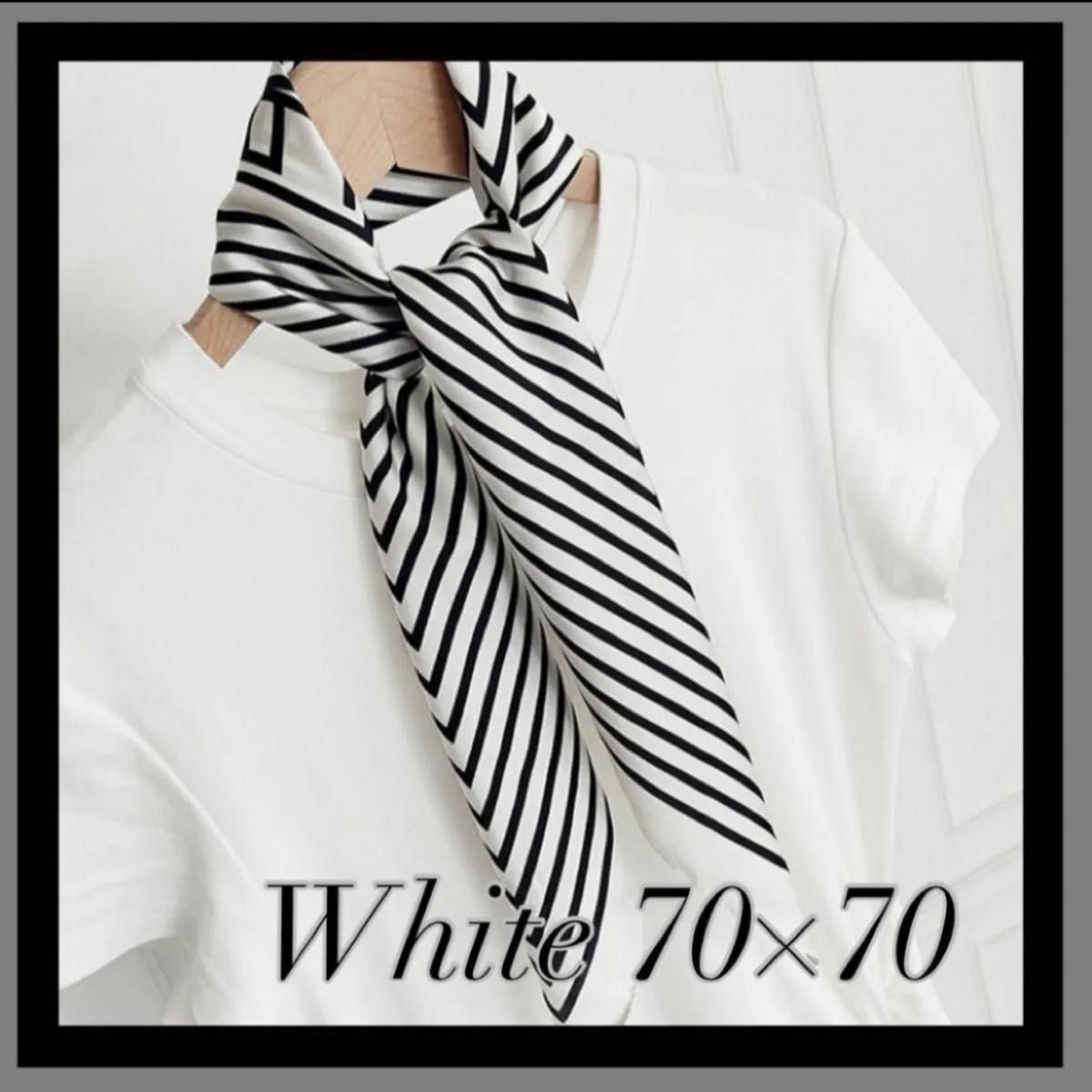 ネックスカーフ　70×70 新品　正方形 スカーフ ショール ストール　ボーダー　モノトーン　ホワイト　春夏　バックスカーフ_画像1