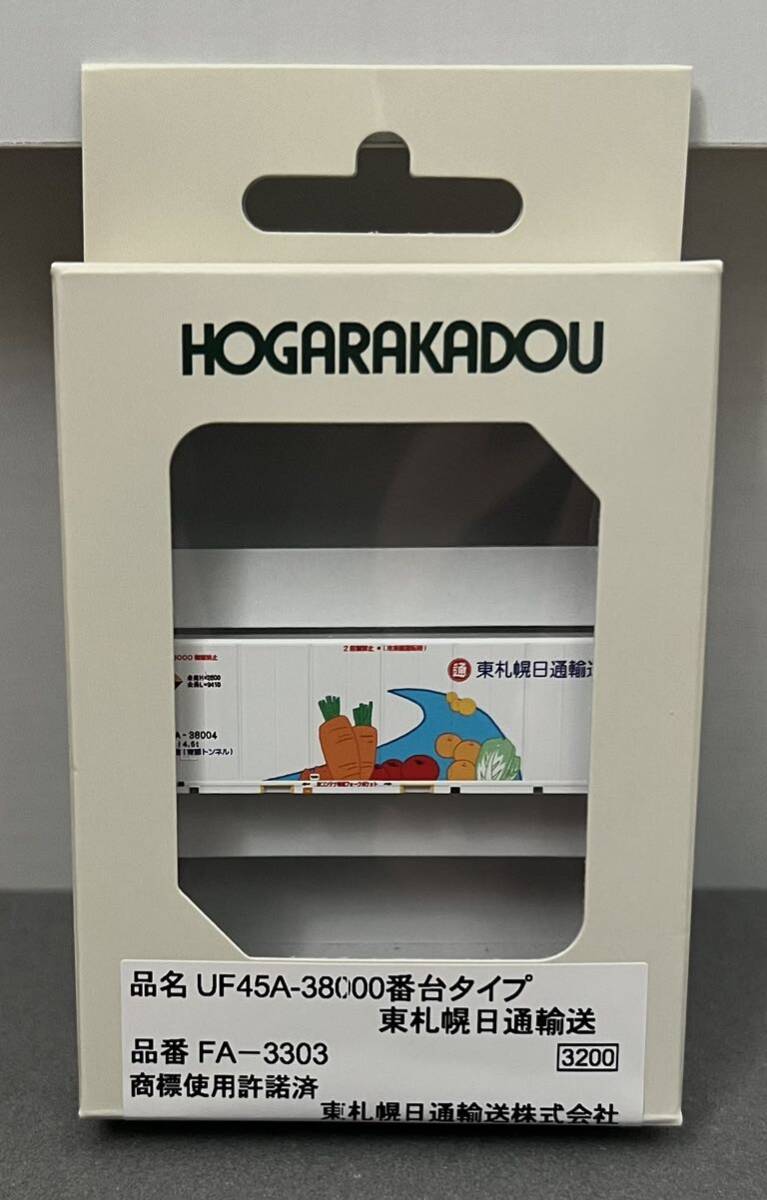 HOGARAKADOU朗堂FA-3303UF45A-38000番台タイプ東札幌日通輸送セットばら1個未使用品_画像1