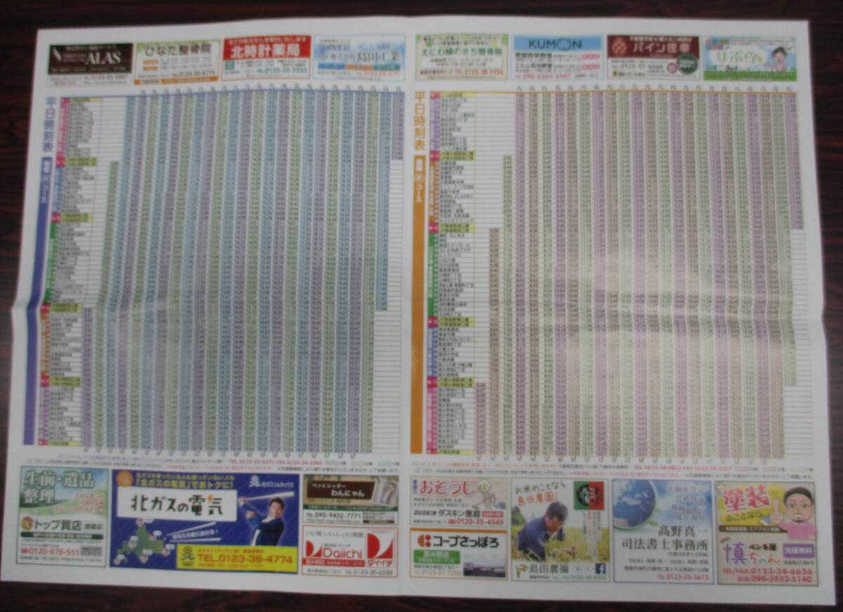 北海道恵庭市　えにわコミュニティバス　路線図・時刻表　２０１８年４月_画像2