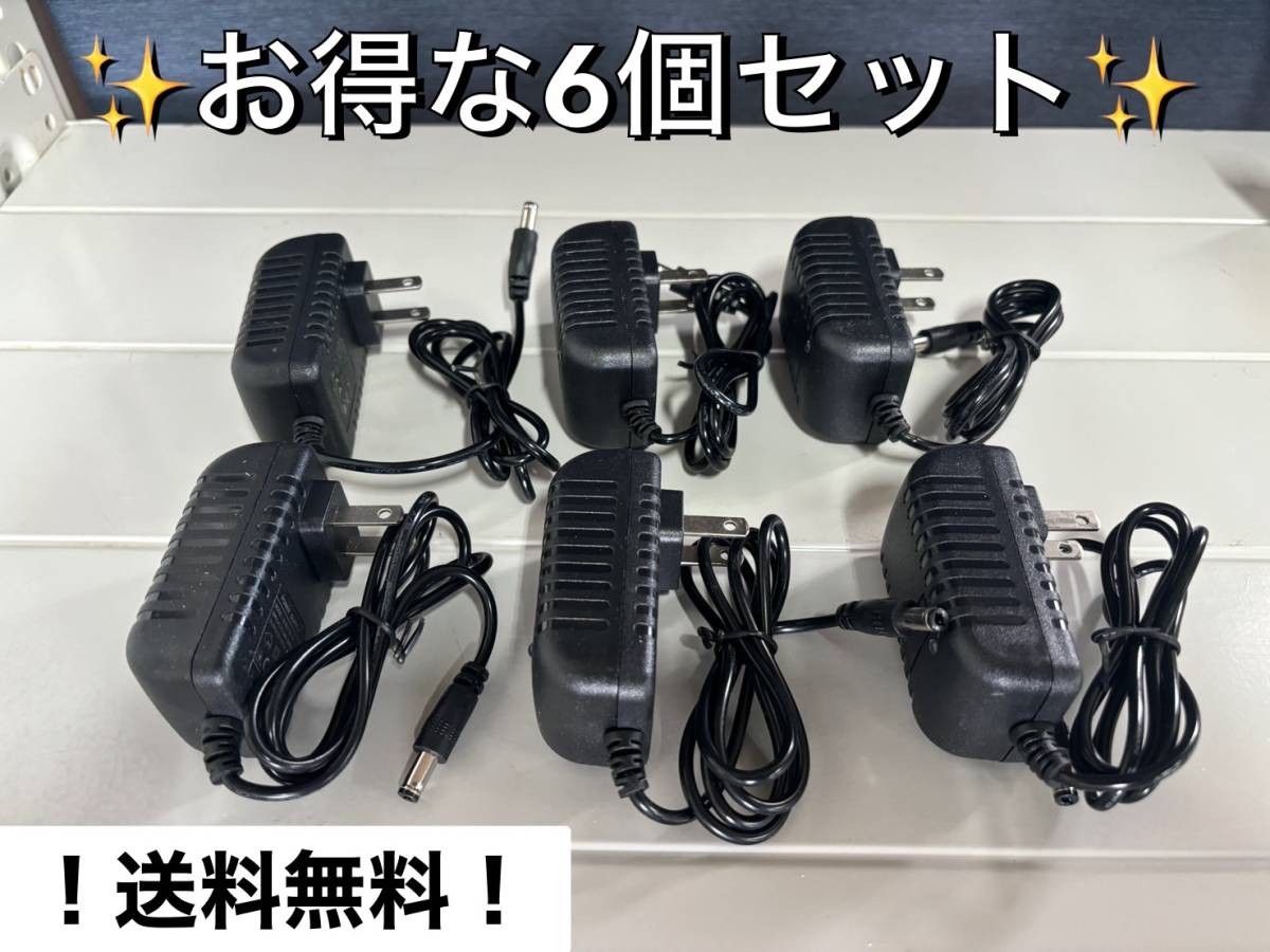 ！送料無料！ 新品 6個セット 汎用 ACアダプター 12V1.0A プラグサイズ 5.5×2.1mm_画像1