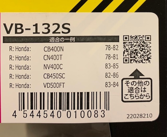Vesrah ベスラ ブレーキシュー VB-132S ホーク２ HAWK２ CB400T CB250T CB400N CB250N 日本製 新品の画像2