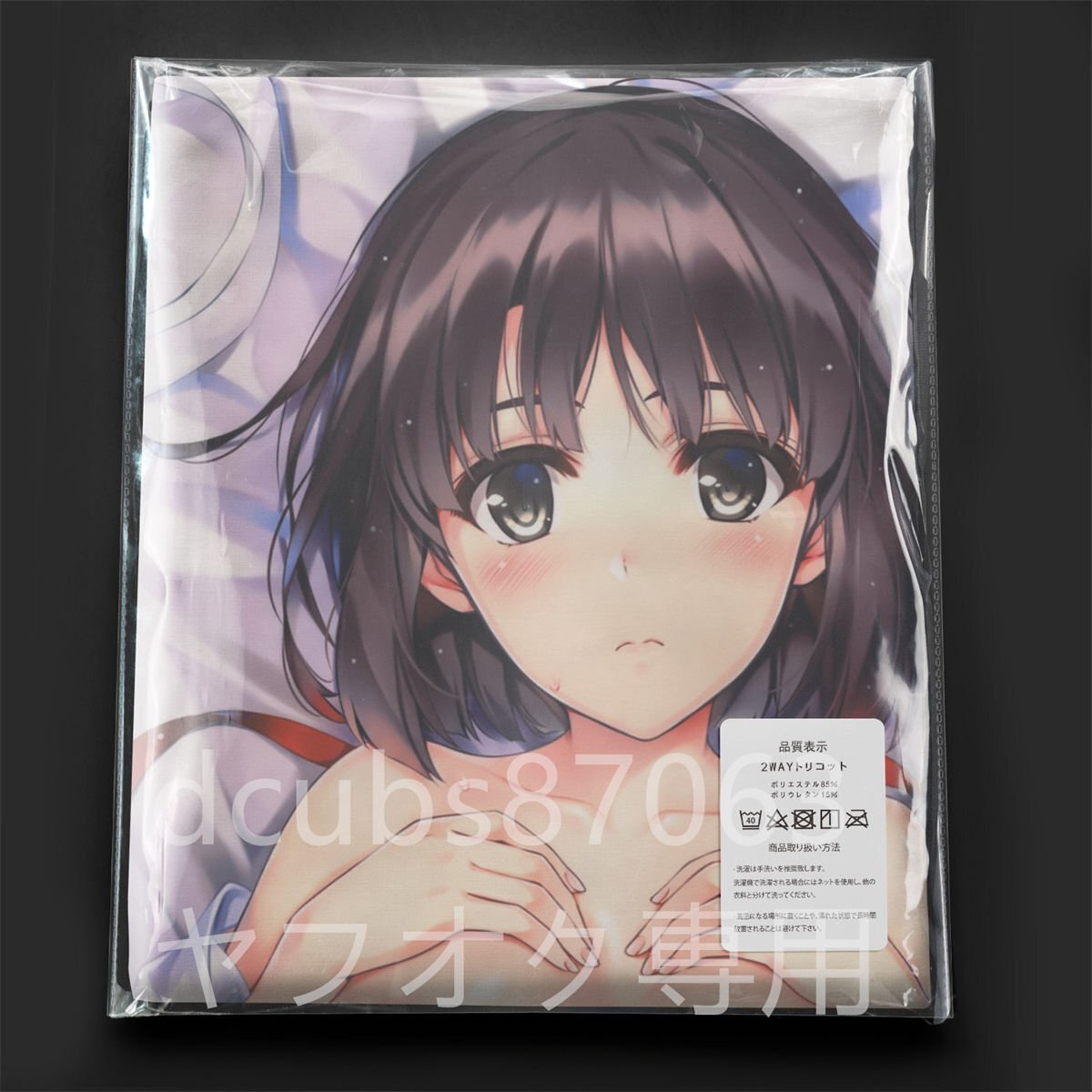 .. not she. .... Kato . modified / Dakimakura cover /2way tricot 