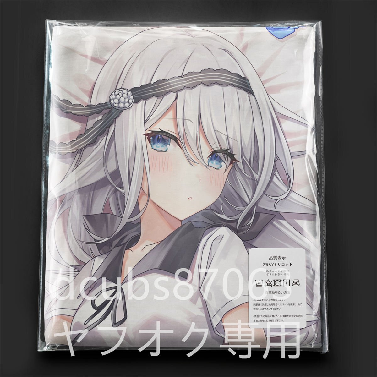 [... sama. ... хочет ] белый серебряный ./ Dakimakura покрытие /2way tricot 