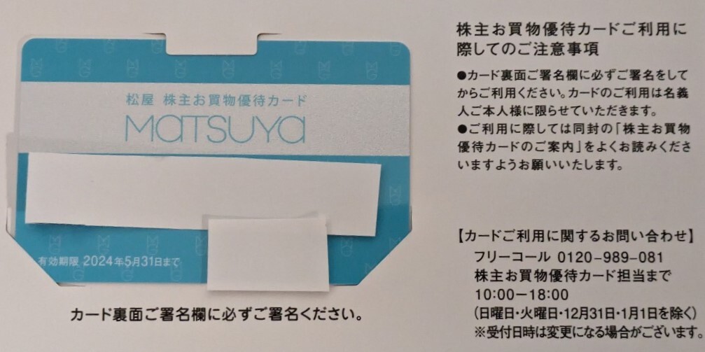 即決♪松屋銀座 浅草 デパート 株主優待カード 2024.5.31まで_画像1