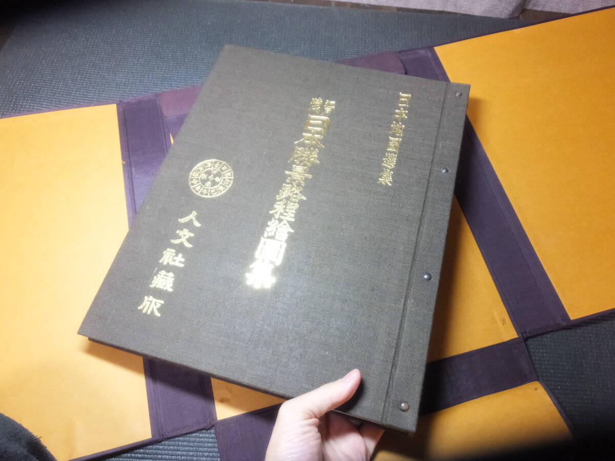 日本地図選集！江戸時代日本勝景路程絵図集！高野山略図！比叡山延暦寺略絵図他！定価2万5千円！　　　　　　　　検古地図和本古文書_画像8