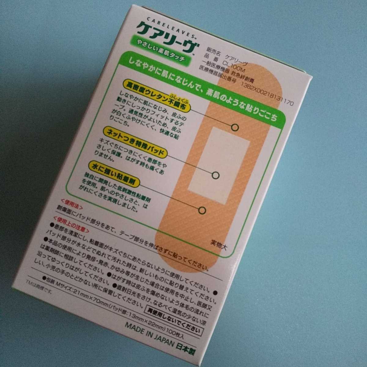 ☆.。.:* ケアリーヴ　 ニチバン　Mサイズ100枚　絆創膏　素肌タイプ　NICHIBAN　☆ケアリーブ.。.:*☆バンドエイド　ばんそうこう　★_画像2