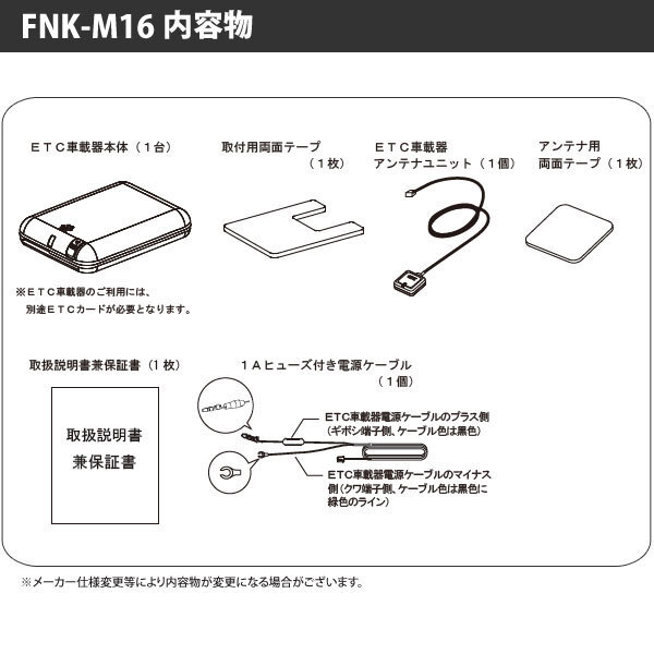【セットアップ込み】お得なETC車載器 FNK-M16 古野電気 新セキュリティ対応 音声案内 アンテナ分離型 12V/24V FNK-M09T後継 FURUNO 新品_画像6