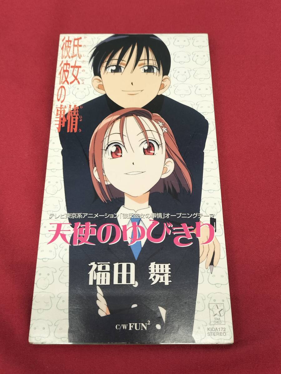 [佐川発送]　アニメ・ゲーム・TV主題歌CD4点まとめ売り　シングルCD3点・アルバムCD1点　福田舞/高橋洋子/LISA　01_画像3