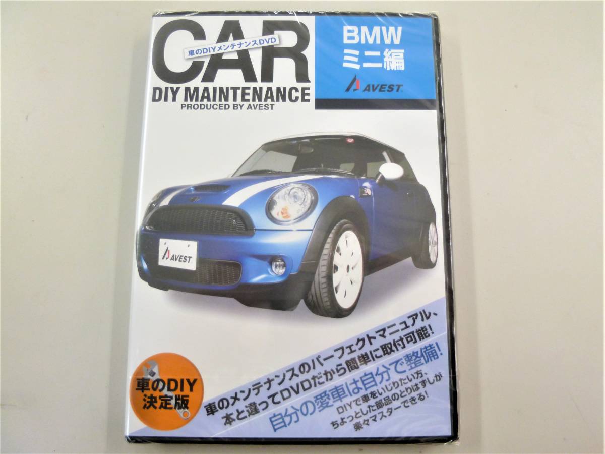 BMWミニ ＭＩＮＩ Ｒ56 2007-　純正パーツ脱着動画「ＤＩＹ ＤＶD ＢＭＷミニ 編 」バンパー テール脱着 他★未開封 アベスト 匿名配送_未開封DVD/ネコポス発送限定/送料負担中