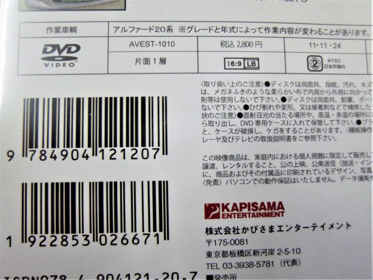 20アルファード ALPHARD 20系 愛車のDIYメンテナンスDVD 整備マニュアル 部品 パーツ脱着 交換ＤＶＤ AVEST-1010 バンパー脱着 アベスト_画像5