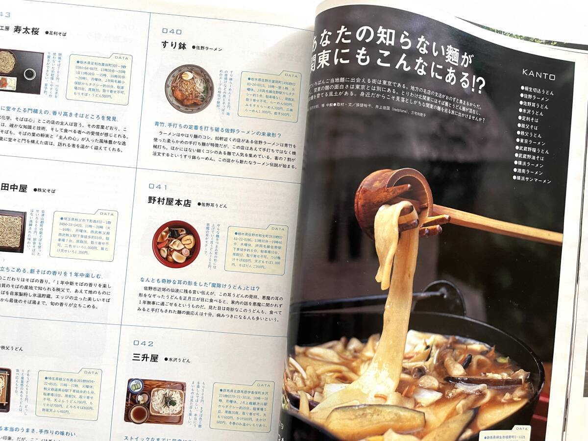 送料無料 即決 ブルータス BRUTUS No.447 / 2000年1月１・15日号 「2001年 麺の旅。 」 日本縦断90種、280軒の麺を食べ尽くす。/