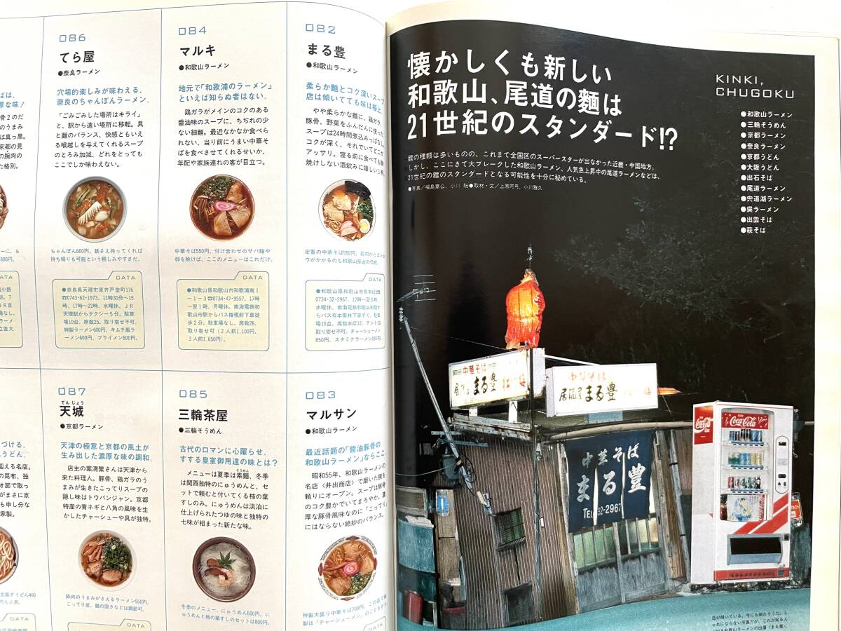 送料無料 即決 ブルータス BRUTUS No.447 / 2000年1月１・15日号 「2001年 麺の旅。 」 日本縦断90種、280軒の麺を食べ尽くす。/