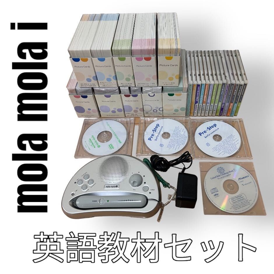 モラモラi mola mola i Peppy English イングリッシュ　英語教材セット　ピクチャーカード　知育玩具　_画像1