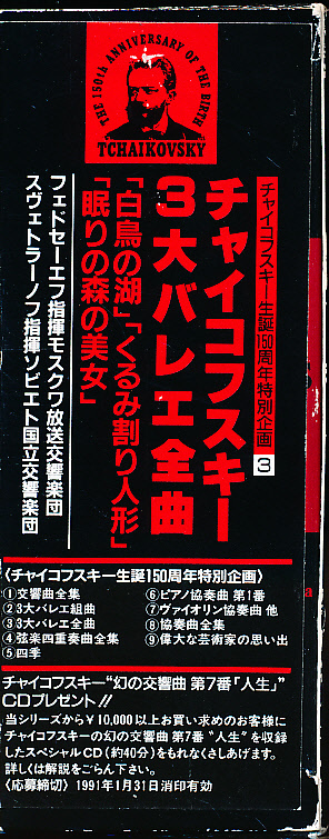 Victor　チャイコフスキー　３大バレエ音楽全曲　フェドセーエフ、スヴェトラーノフ　7CD_画像3