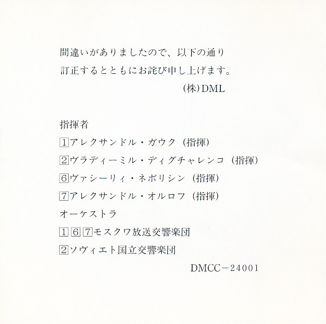 TRITON　レオニード・コーガン大全集 1　若き日のコーガン VOL.1　サラサーテ：ツィゴイネルワイゼン、カルメン幻想曲_訂正表