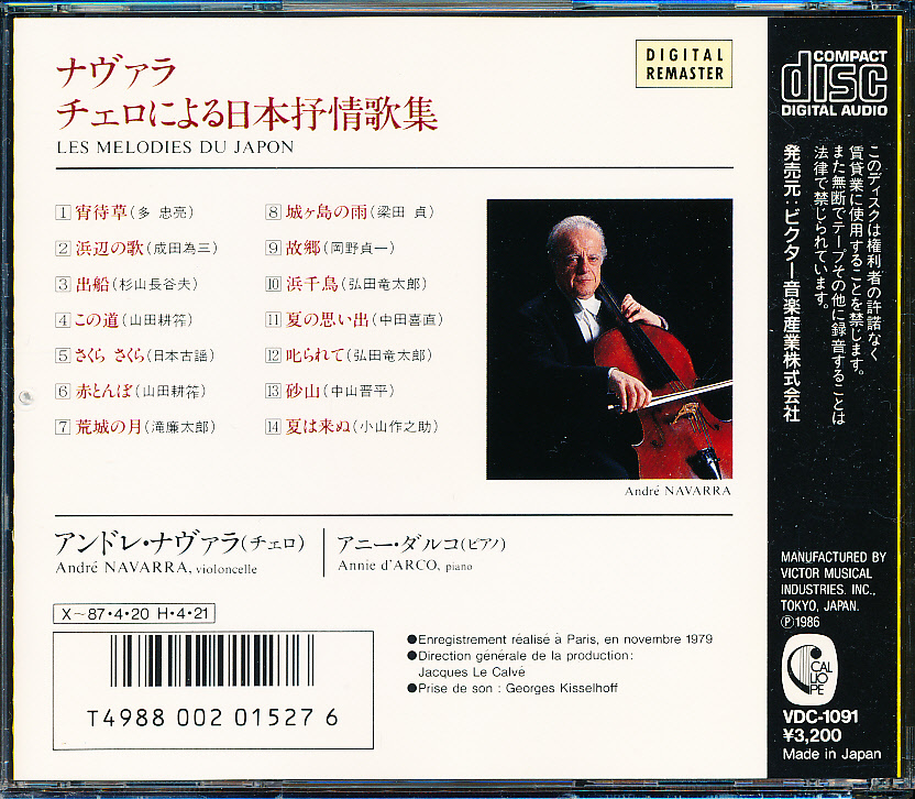 初期盤 VDC/CALLIOPE　ナヴァラ　チェロによる日本抒情歌集_画像2
