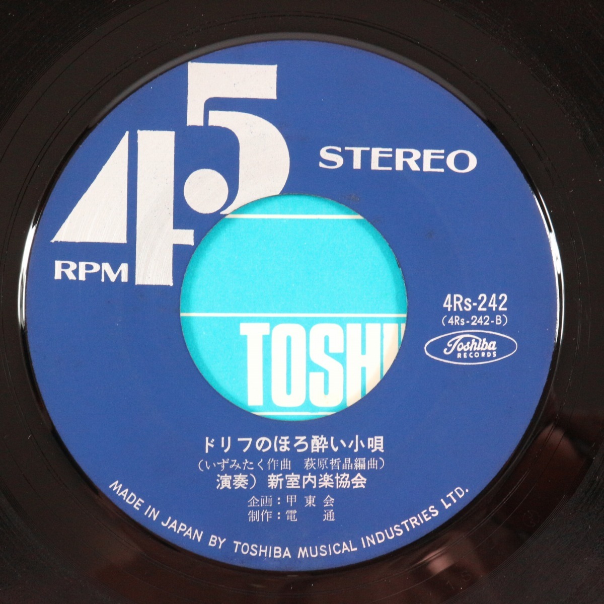 ◆EP◆ドリフターズのほろ酔い小唄◆ザ・ドリフターズ◆Toshiba Records 4RS-242◆_画像8