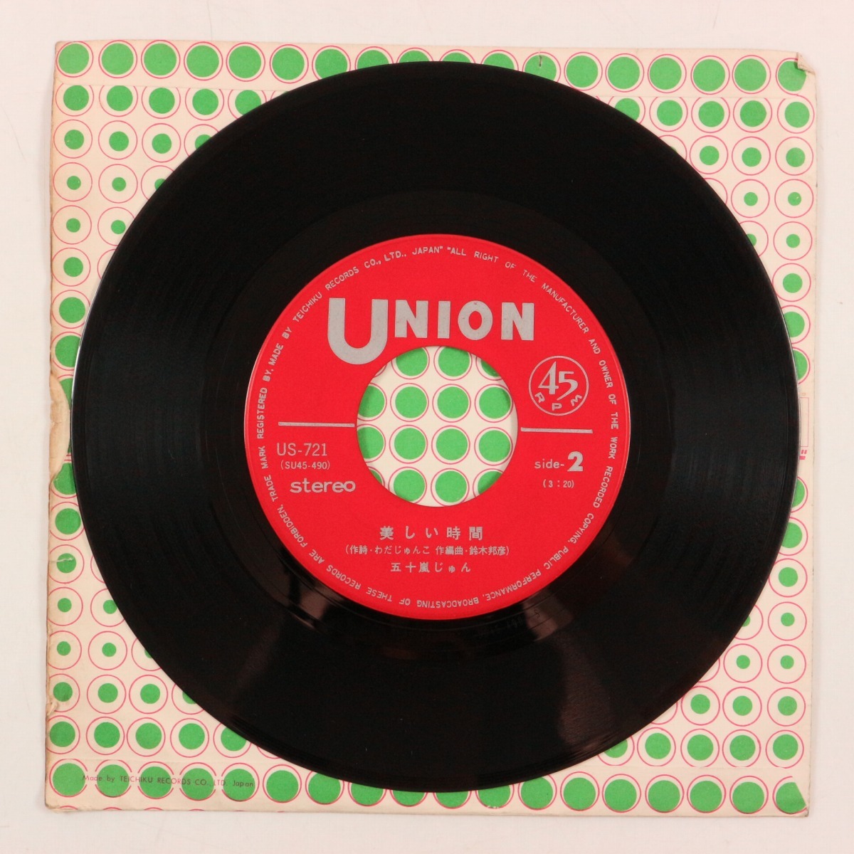 ◆EP◆五十嵐じゅん◆ちいさな初恋/美しい時間◆Union Records US-721◆_画像5