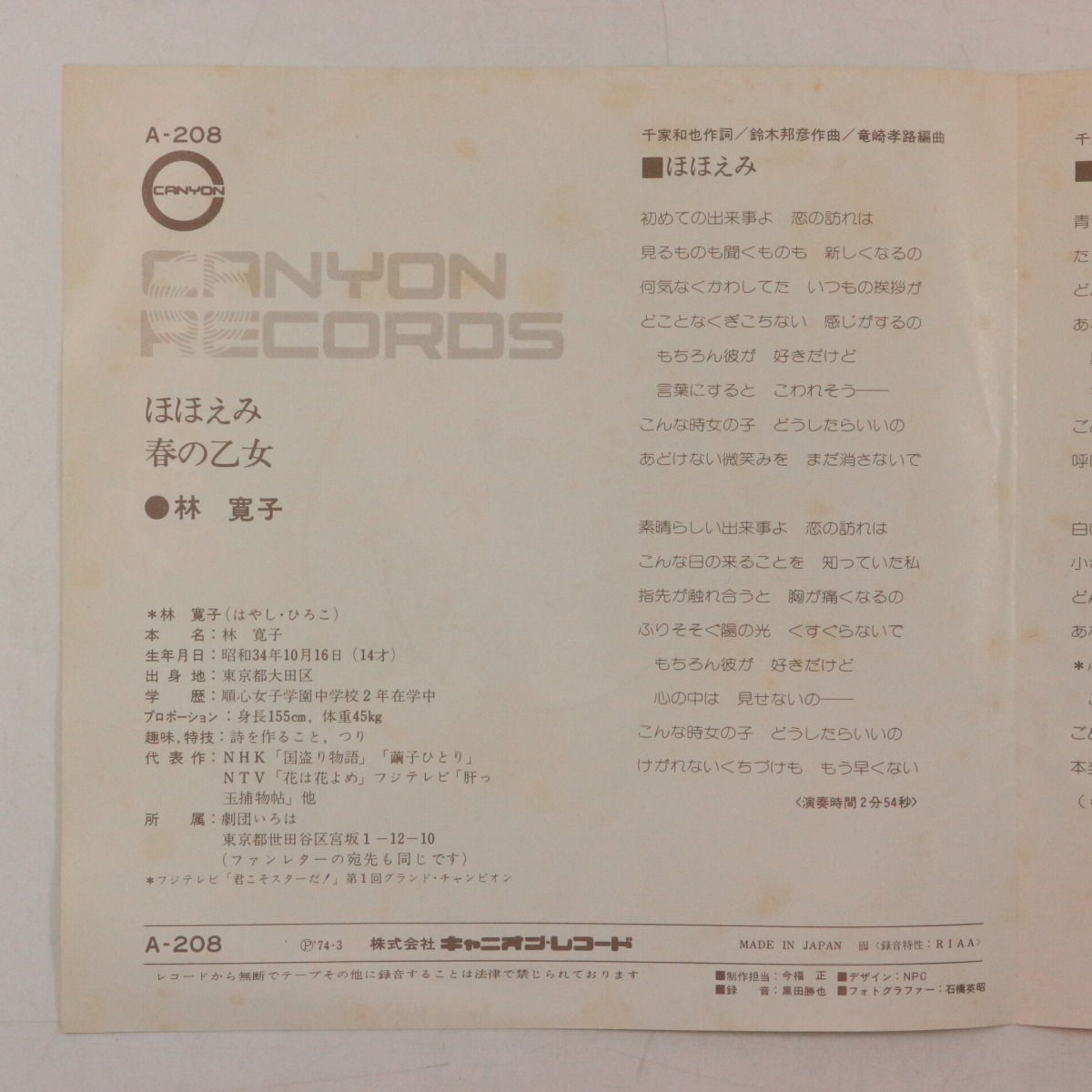 ◆EP◆林寛子◆ほほえみ/春の乙女◆Canyon A-208◆_画像3