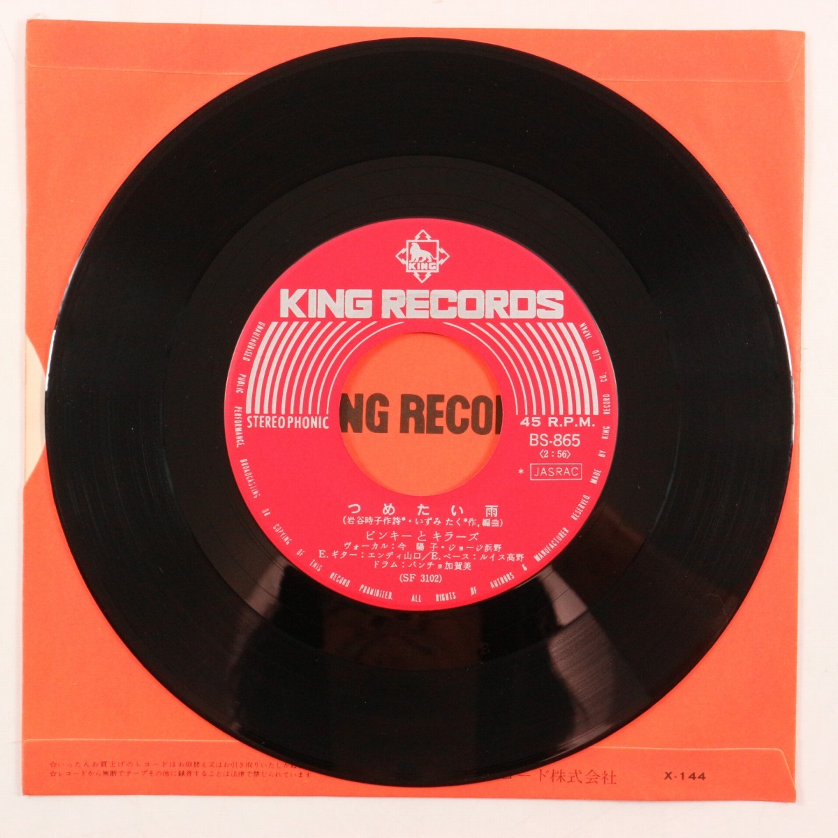 ◆EP◆ピンキーとキラーズ◆恋の季節/つめたい雨◆King Records BS-865◆_画像5