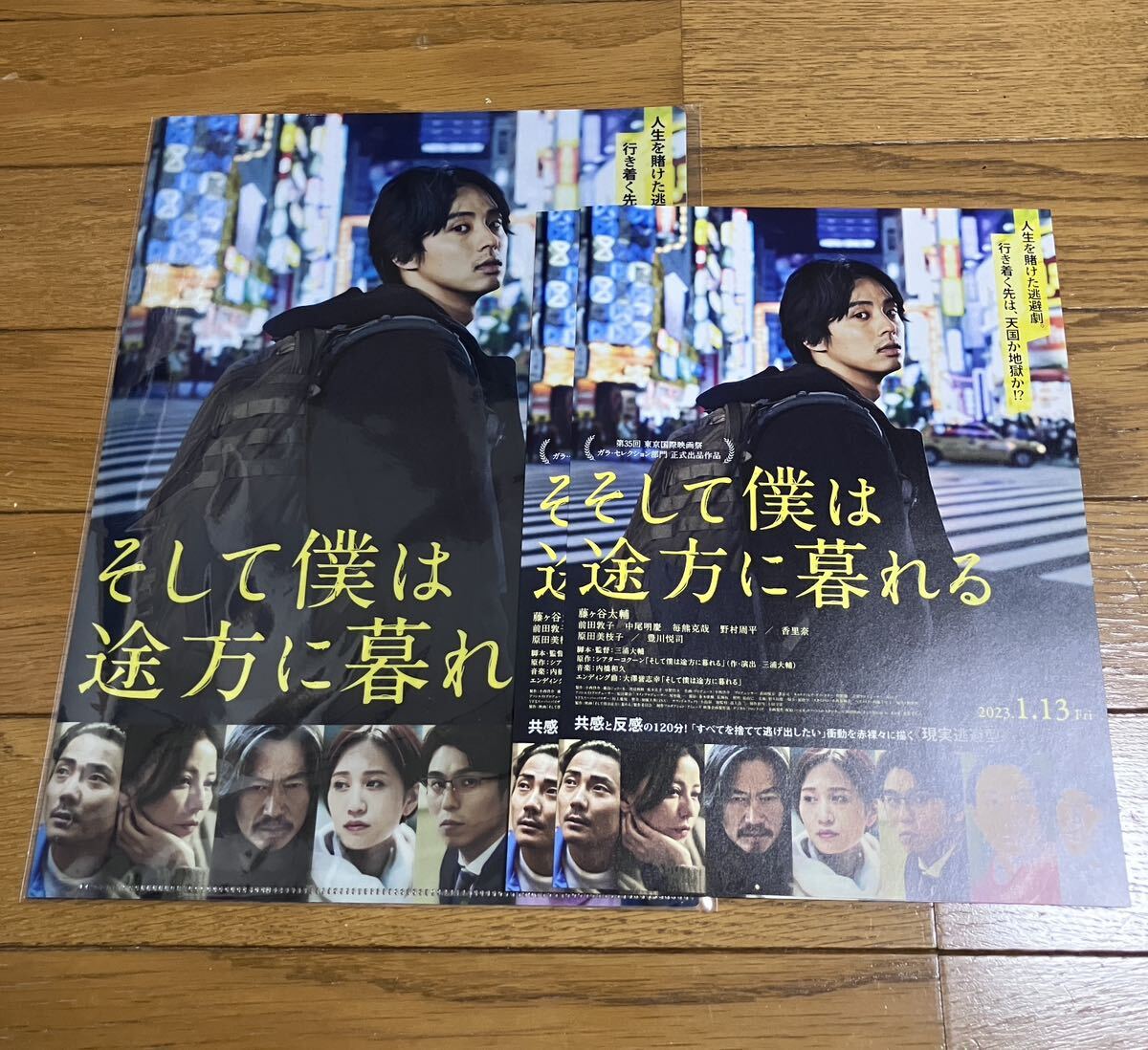 「ドン・ジュアン」 プログラム 藤ヶ谷太輔 パンフレット ドンジュアン おまけ付 「そして僕は途方に暮れる 「ハマる男に蹴りたい女」_画像2