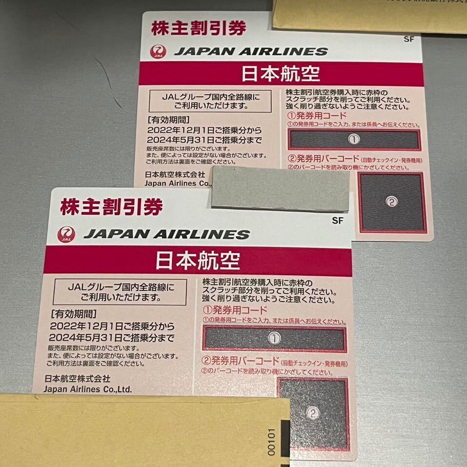 日本航空 JAL 株主割引券 2枚 株主優待券 航空券 チケット 割引券_画像1