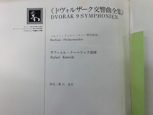 ○ 国内盤BOX 2点セット ベートーヴェン／ドヴォルザーク：交響曲全集 マゼール クーベリック 00AC1313/20 MG9867/75の画像8